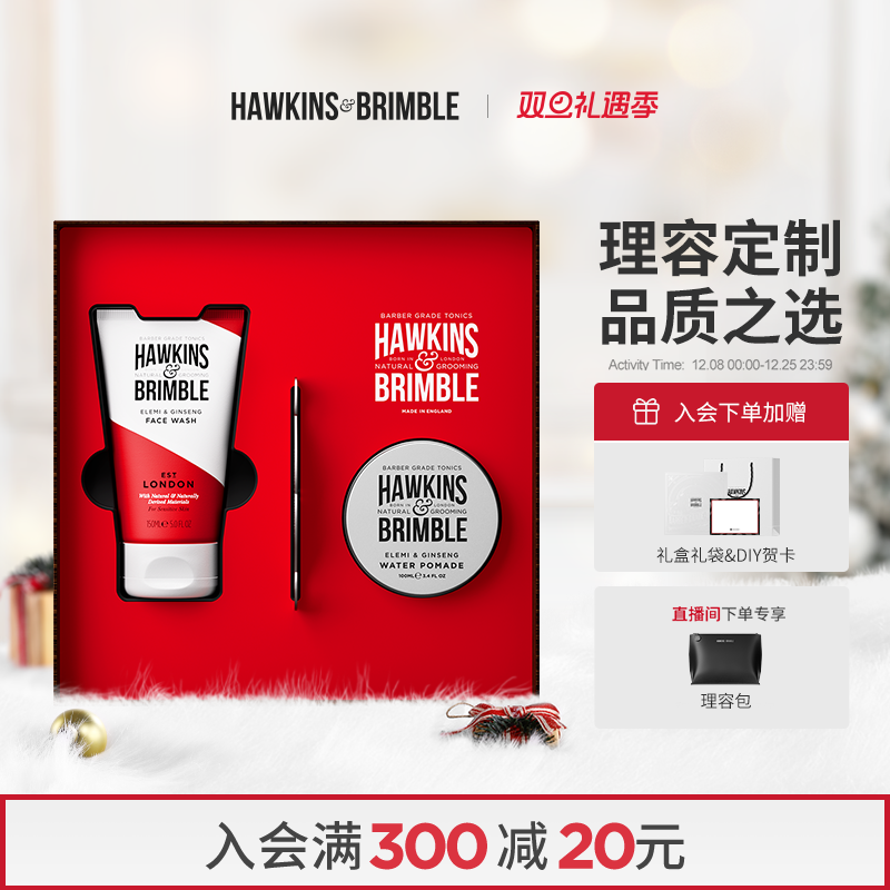 霍金斯小银罐发油礼盒男士定型