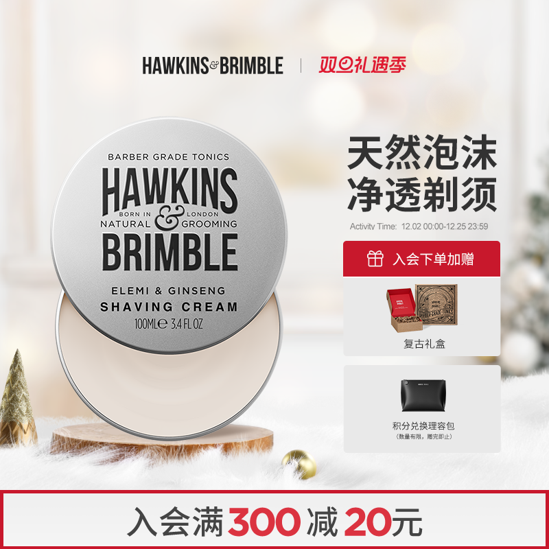 hawkins霍金斯复古剃须膏英国