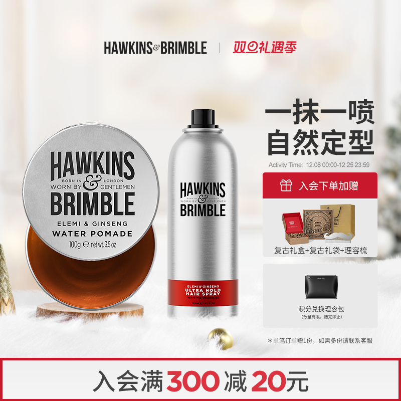 HAWKINS霍金斯发油男士发胶套装