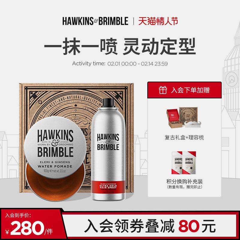 情人节礼物丨HAWKINS霍金斯小银罐定型喷雾发油男士头发造型套装