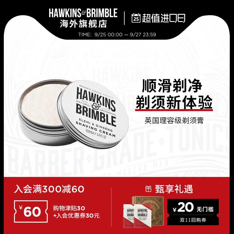 霍金斯复古剃须膏固体可带飞机男士理容刮胡子剃须刀泡沫啫喱进口