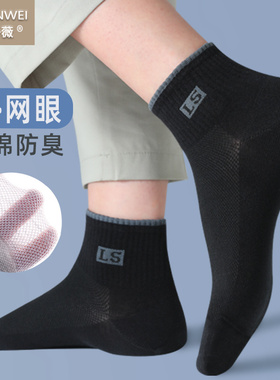 袜子男士短袜纯棉夏季吸汗防臭男袜夏天薄款黑色全棉透气棉袜男款