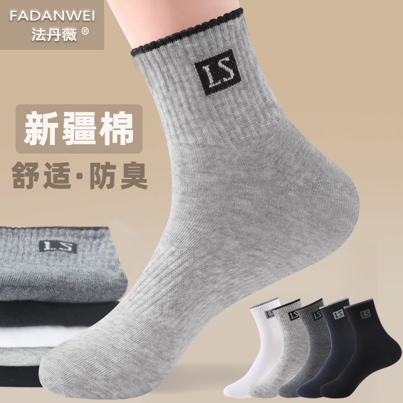 男士棉袜防臭吸汗长袜运动中筒袜