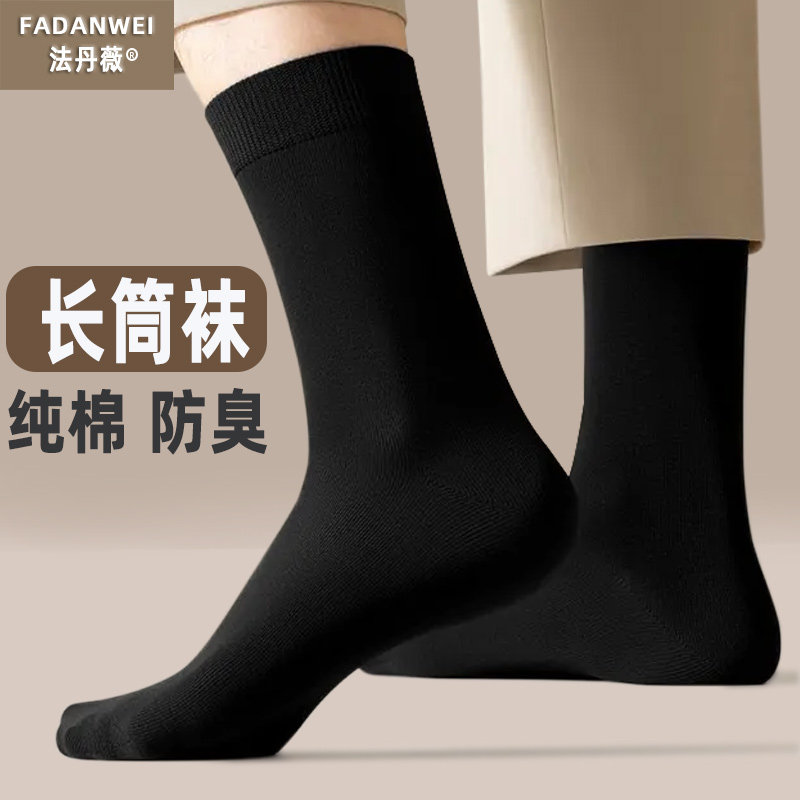 长筒袜子男士纯棉防臭吸汗春秋全棉高筒男袜商务四季棉袜高腰长袜