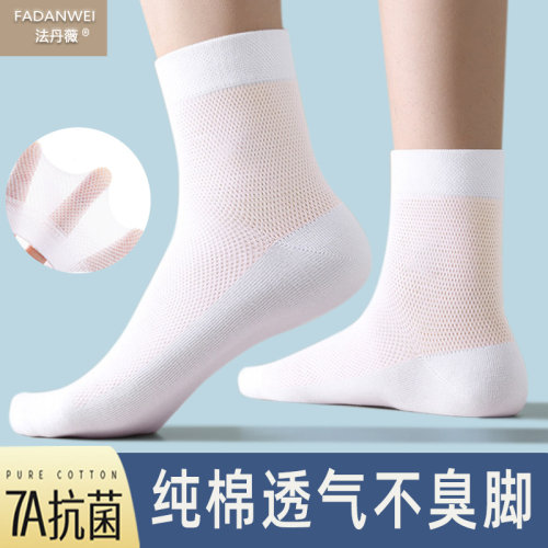 袜子男纯棉夏季薄款网眼中筒袜