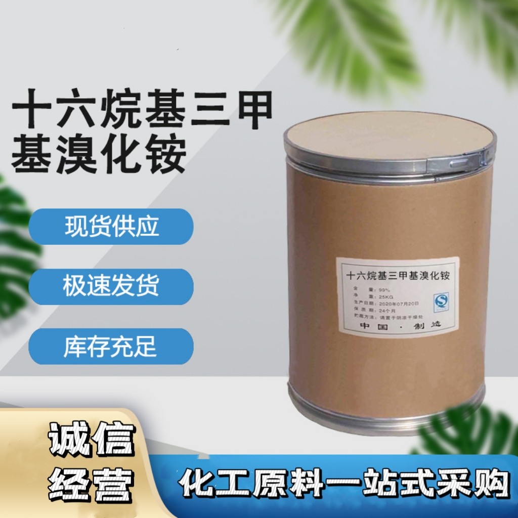 十六烷基三甲基溴化铵 表面活性剂分析试剂 CTAB 99%含量现货供应