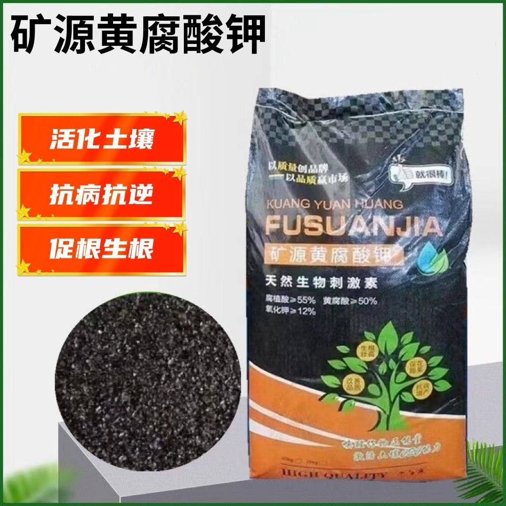 矿源黄腐酸钾生根壮苗调酸碱土壤腐植酸花卉果树促生根通用水溶肥