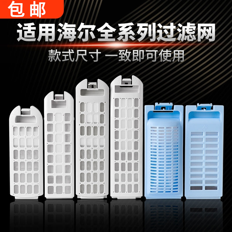 【包邮价】原装洗衣机过滤网网袋过滤网洗衣机槽过滤网盒配件大全