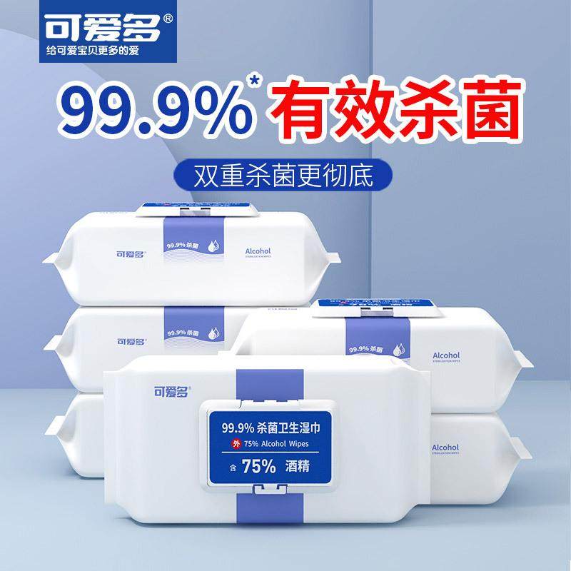 2包可爱多75%酒精消毒湿巾纸卫生湿纸巾多规格常规湿巾250g,洗护清洁剂/卫生巾/纸/香薰,常规湿巾,淘宝优惠券,粉丝福利购,淘宝优惠卷