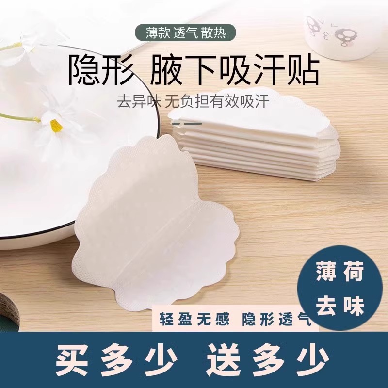 腋下吸汗贴超薄隐形高分子腋窝止汗贴女腋窝除臭出汗贴隔汗垫