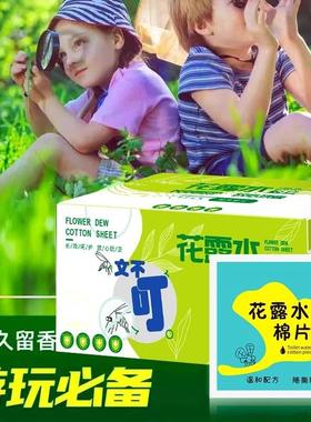 花露水棉片湿巾清凉止痒独立旅行包装夏季外出防蚊虫湿巾F19794