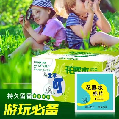 花露水棉片湿巾清凉止痒独立旅行包装夏季外出防蚊虫湿巾F19794
