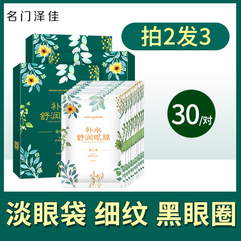 眼袋消眼贴祛眼袋神器眼贴膜正品男补水抗皱紧致眼膜贴去眼袋克星