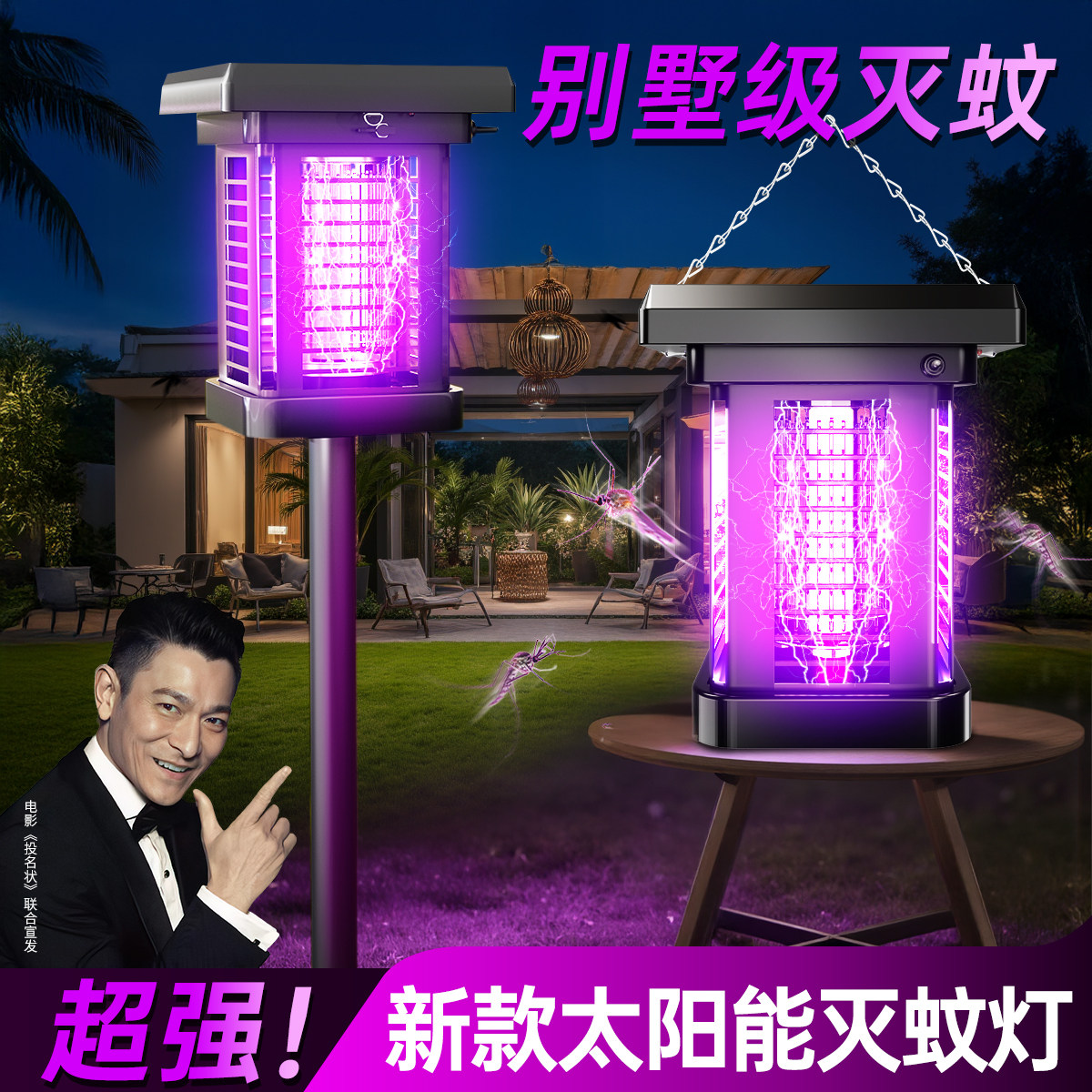 太阳能灭蚊灯2026新款户外家用花园神器庭院驱蚊强力灭蝇灯电蚊器