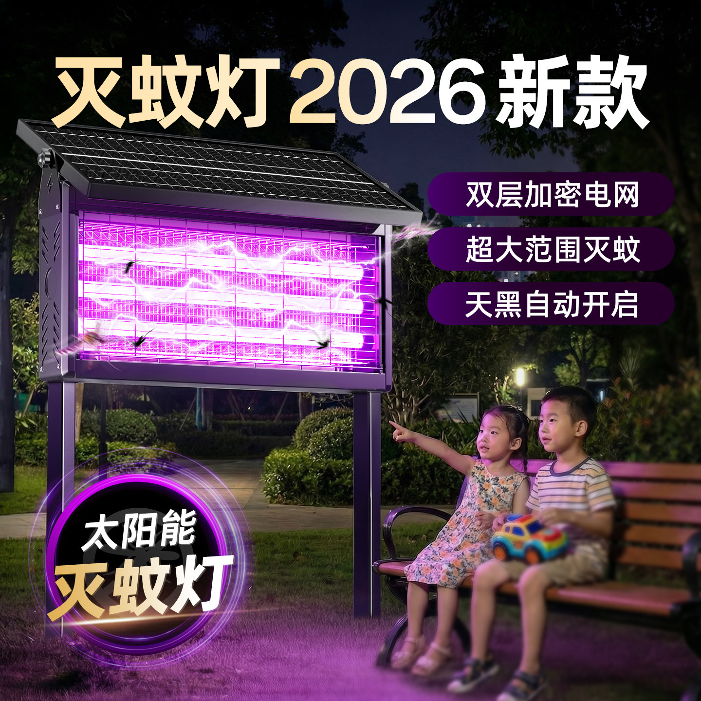 太阳能灭蚊灯2026新款户外神器庭院强力灭蝇灯花园自动智能捕蝇器