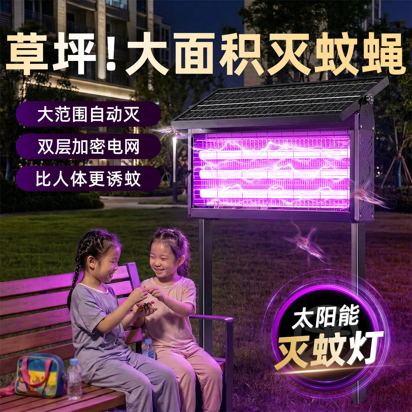 太阳能灭蚊灯户外神器家用灭蝇庭院驱蚊灯2026新款花园强力电蚊器