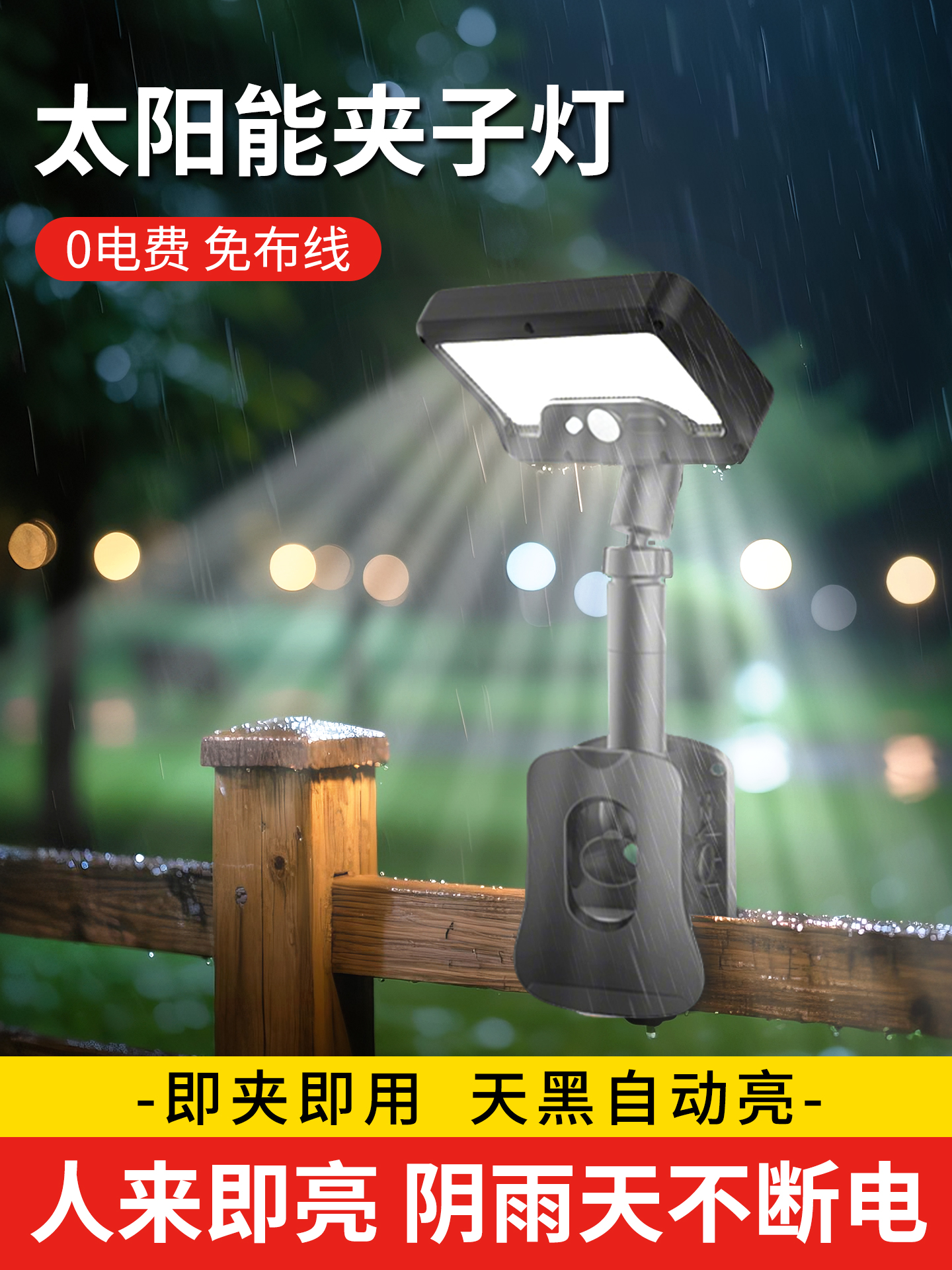太阳能户外壁灯2025新款家用庭院灯室外防水感应夹子灯阳台照明灯