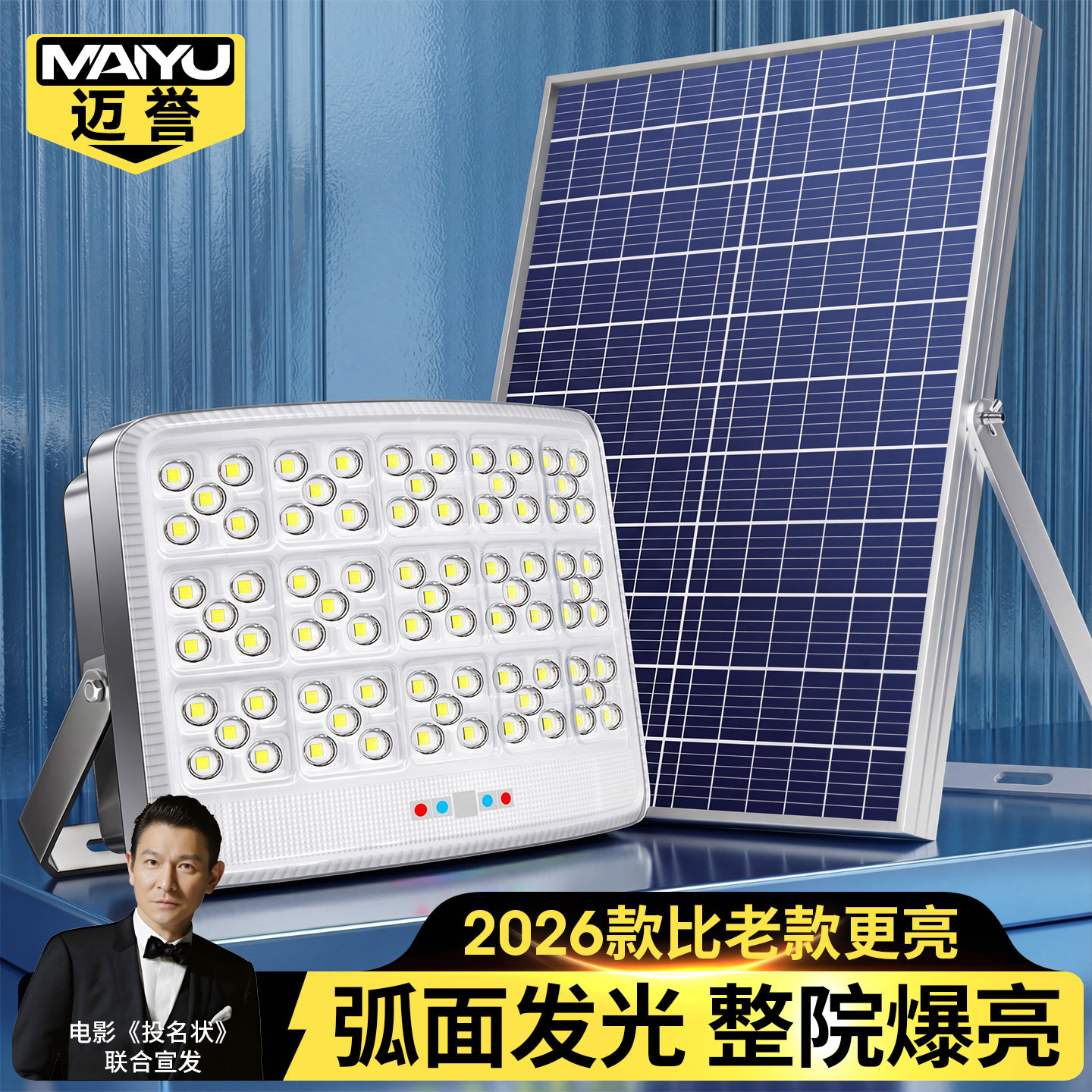 太阳能户外灯家用庭院灯2026新款农村大功率强光超亮感应照明路灯