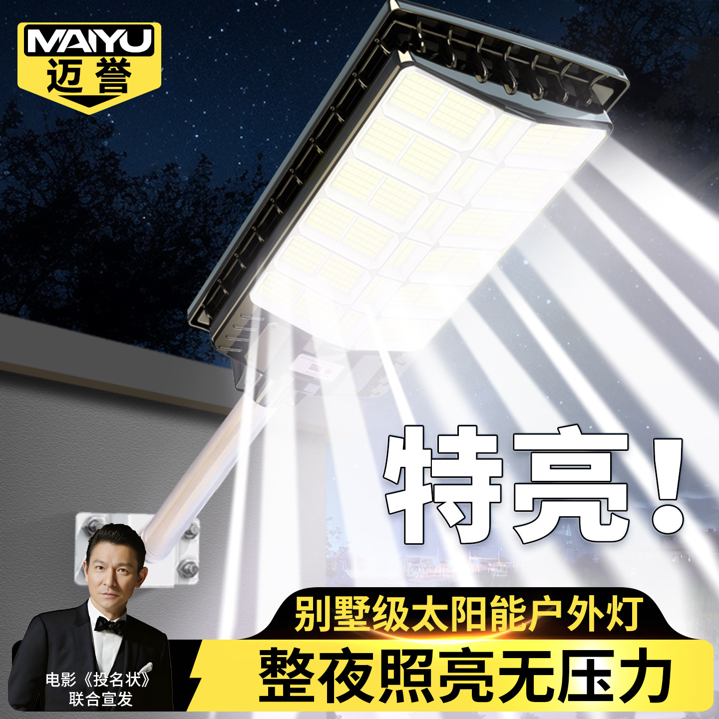 【官方正品】大功率太阳能户外灯