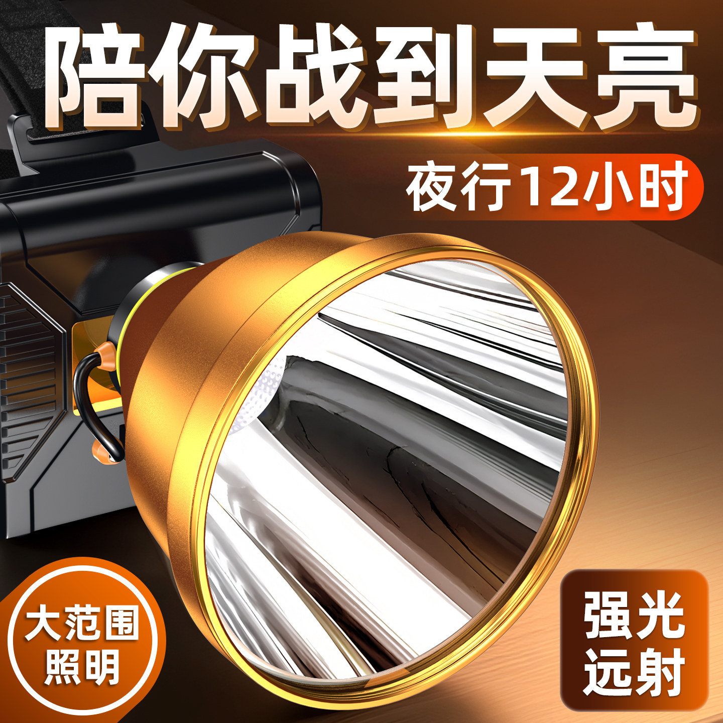 头灯头戴式强光充电照明灯超长续航户外夜钓专用钓鱼灯大功率矿灯