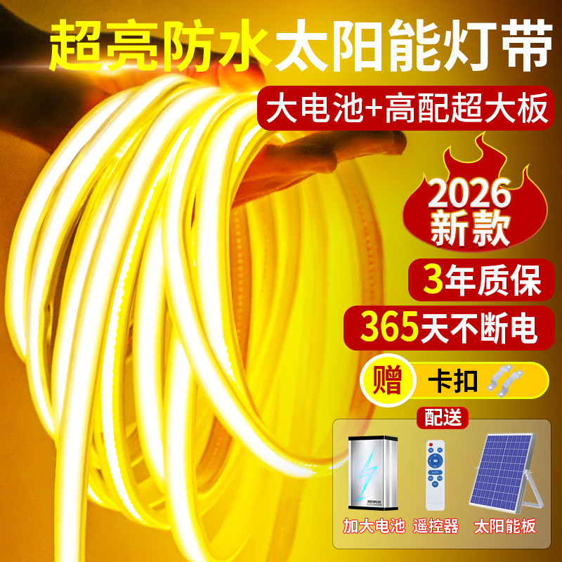 2025新款太阳能灯带户外防水超亮庭院led灯条别墅外墙室外氛围灯