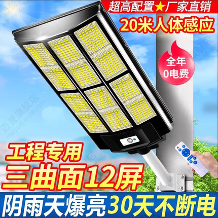 太阳能户外灯家用庭院灯2025防水照明灯新款室外感应农村led路灯