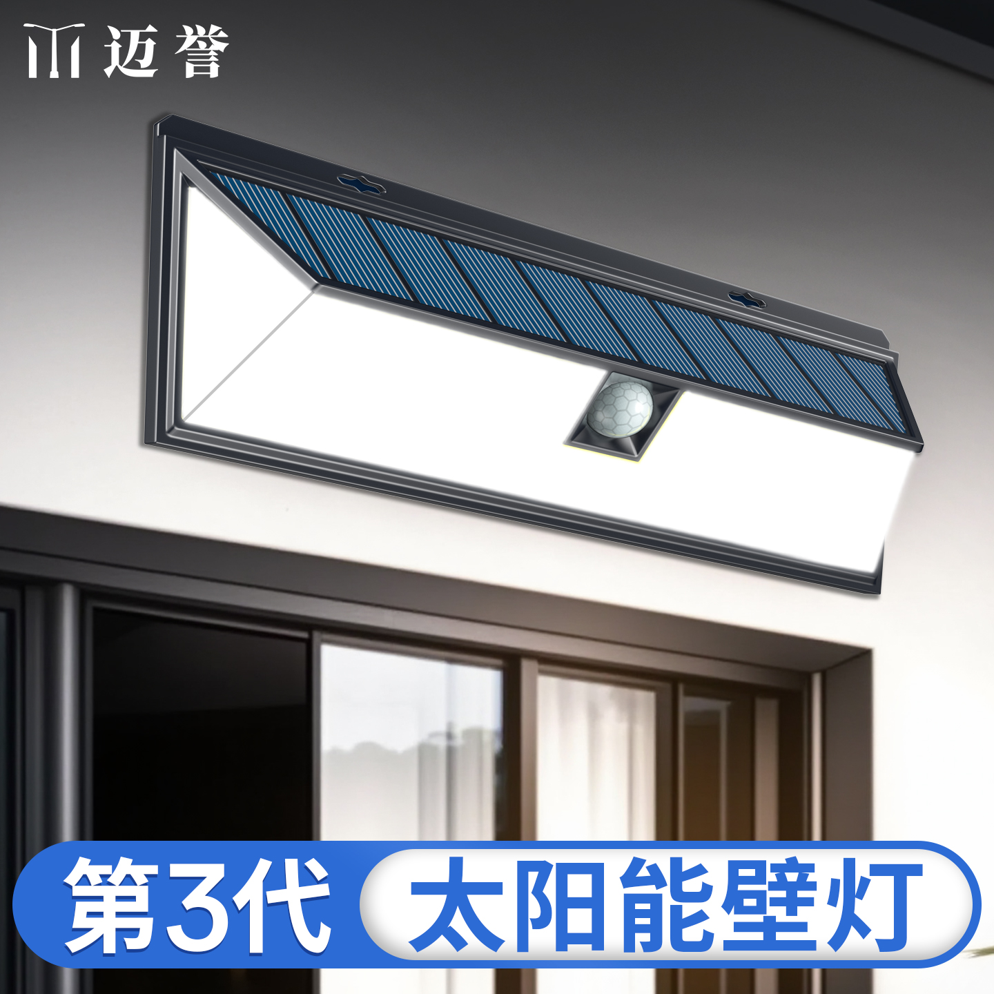 【全新COB】太阳能壁灯+三面发光