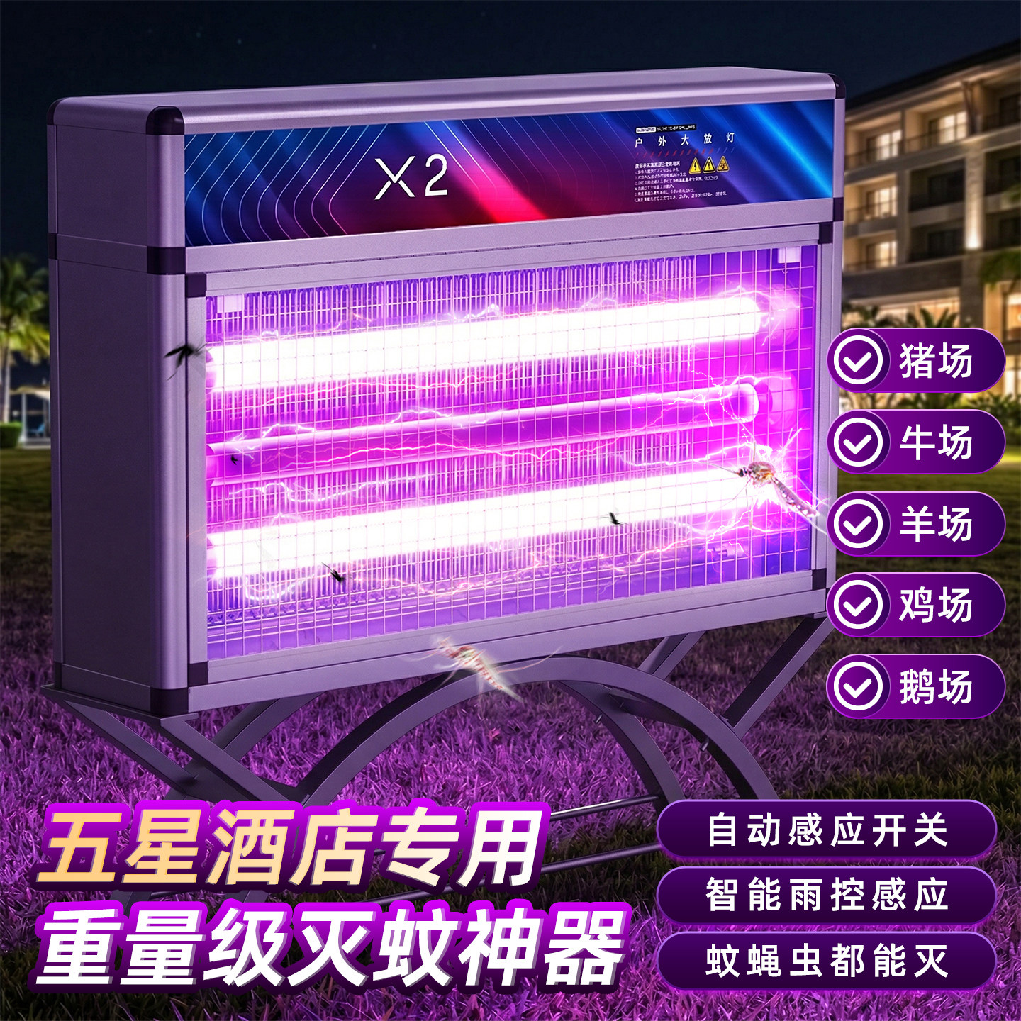 酒店灭蚊霸主!超大面积覆盖