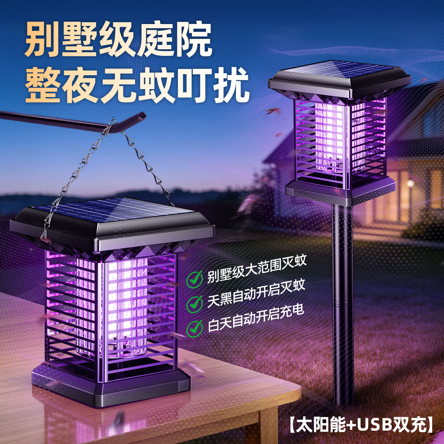 太阳能灭蚊灯神器2026新款户外花园灭蝇庭院驱蚊灯家用强力灭蚊器