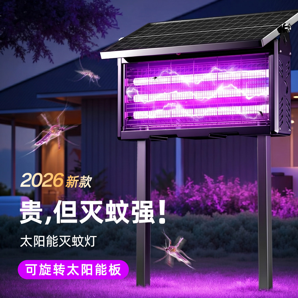 2026新款太阳能灭蚊灯三管诱蚊图片