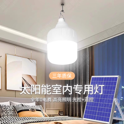 太阳能室内专用灯一灯三色