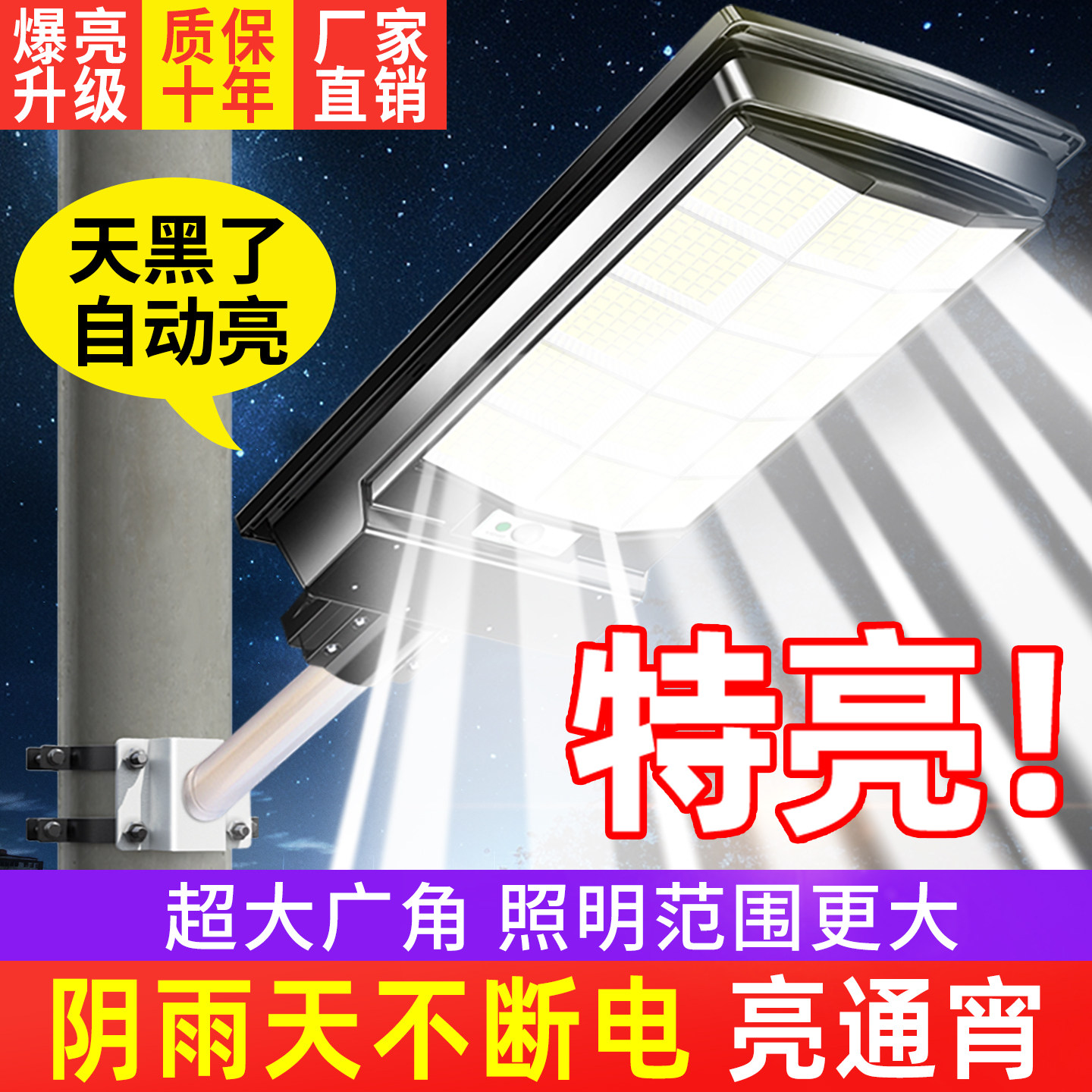 太阳能户外灯2026新款家用庭院灯强光照明灯农村超亮人体感应路灯