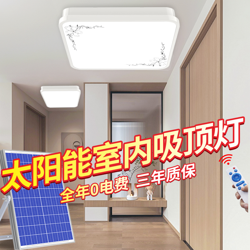新款太阳能超亮室内一拖二吸顶灯