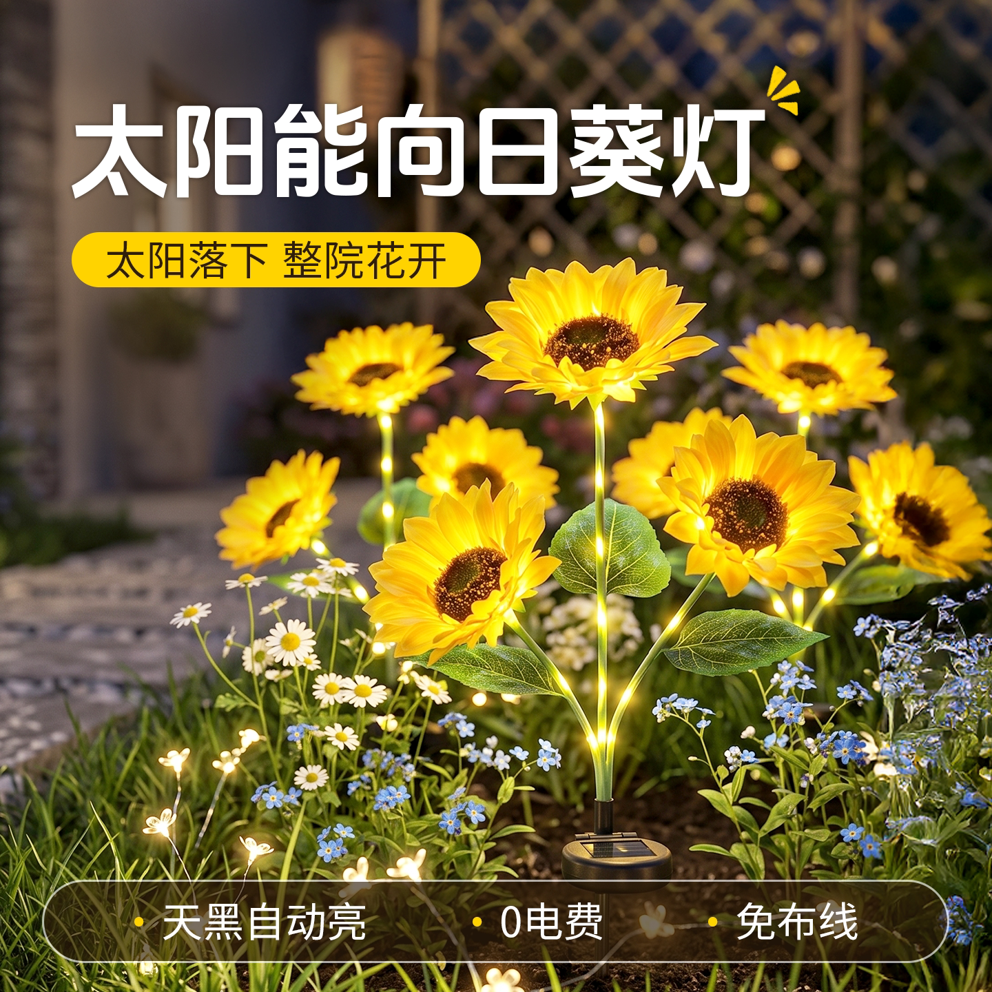 太阳能仿真向日葵花灯防水整夜亮