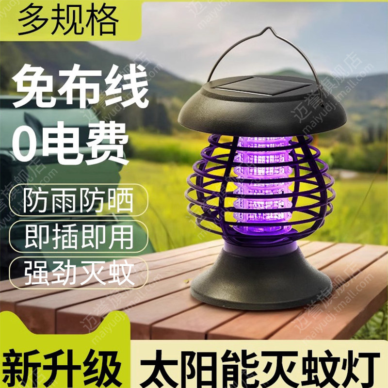 新型太阳能灭蚊灯户外庭院家用图片