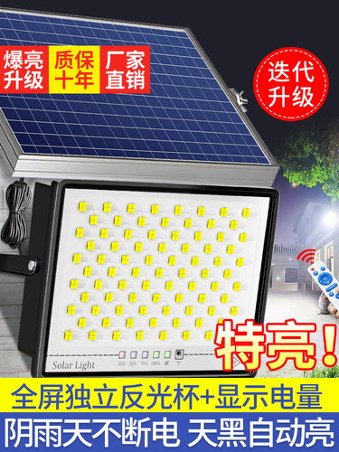 太阳能户外灯家用室内庭院灯2025新型农村房檐户外防水Led照明