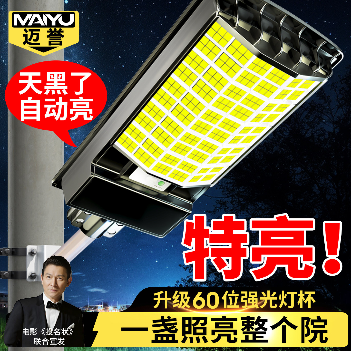 太阳能户外灯家用庭院灯2026新款农村强光防水超亮大功率感应路灯