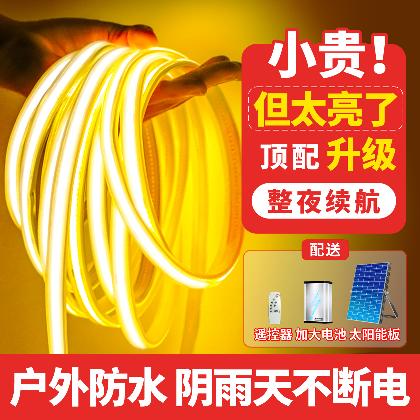 2025新款太阳能灯带庭院照明室外造景布置户外防水超亮led氛围灯