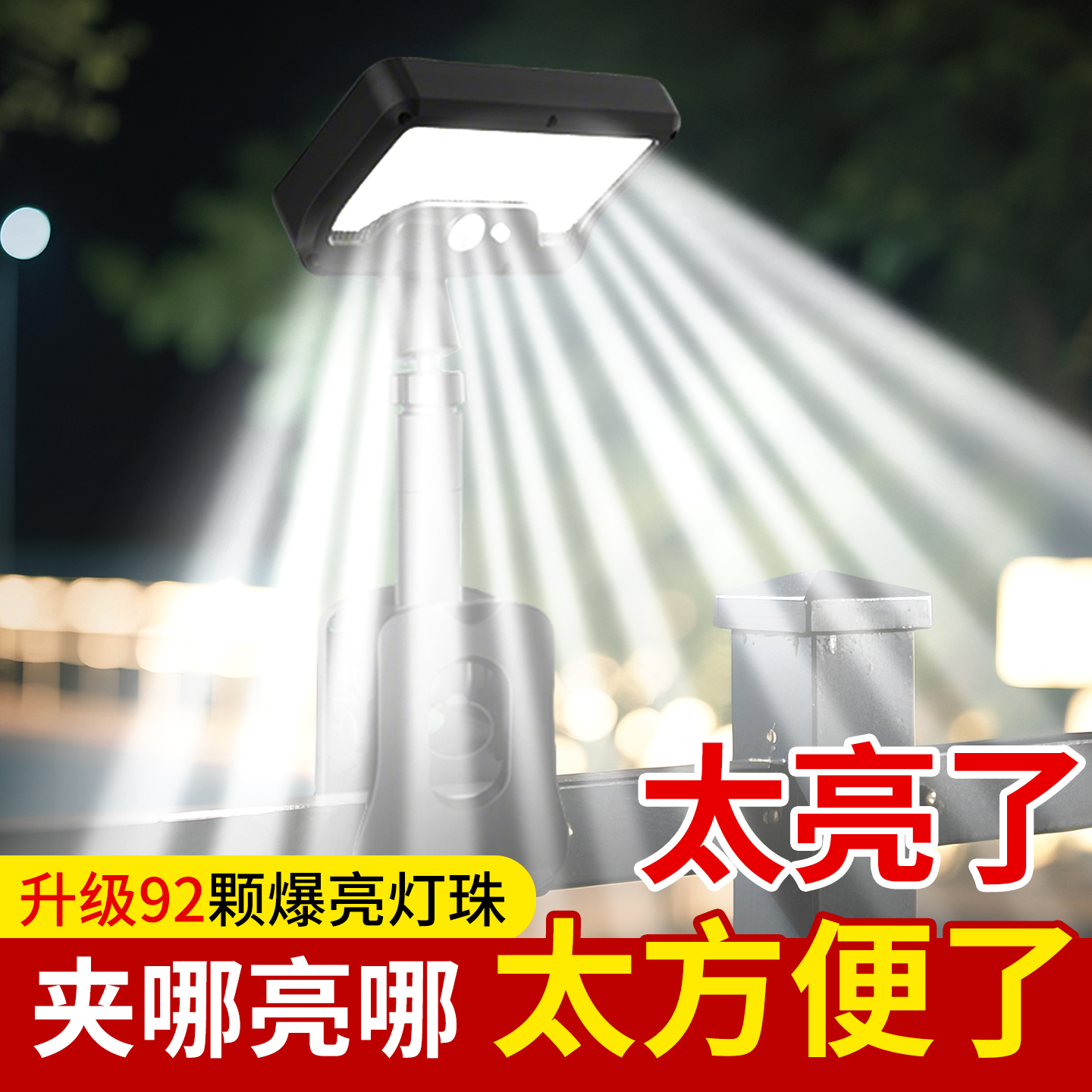 太阳能户外壁灯家用庭院灯防水围栏阳台夹子灯农村超亮感应照明灯