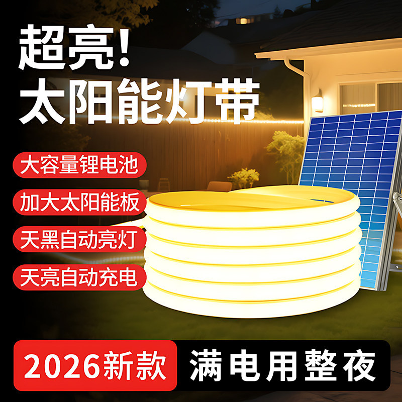 2026新款太阳能灯带庭院照明室外造景布置户外防水超亮led氛围灯