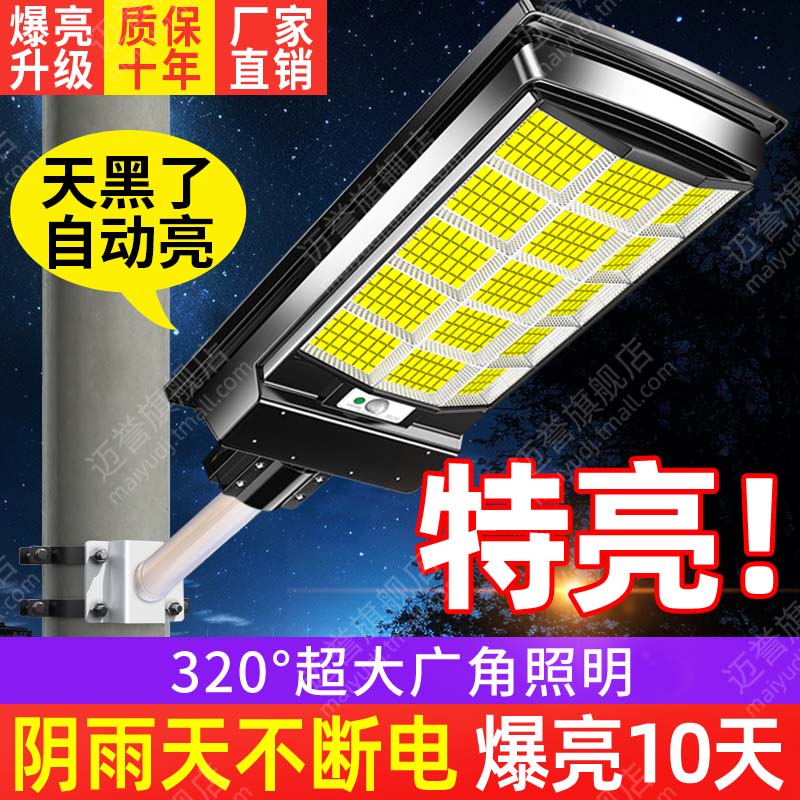 太阳能户外灯2026新款家用庭院灯农村室外照明灯一体人体感应路灯
