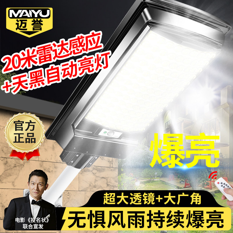 太阳能户外灯家用庭院灯2026新款室外强光感应大功率农村照明路灯