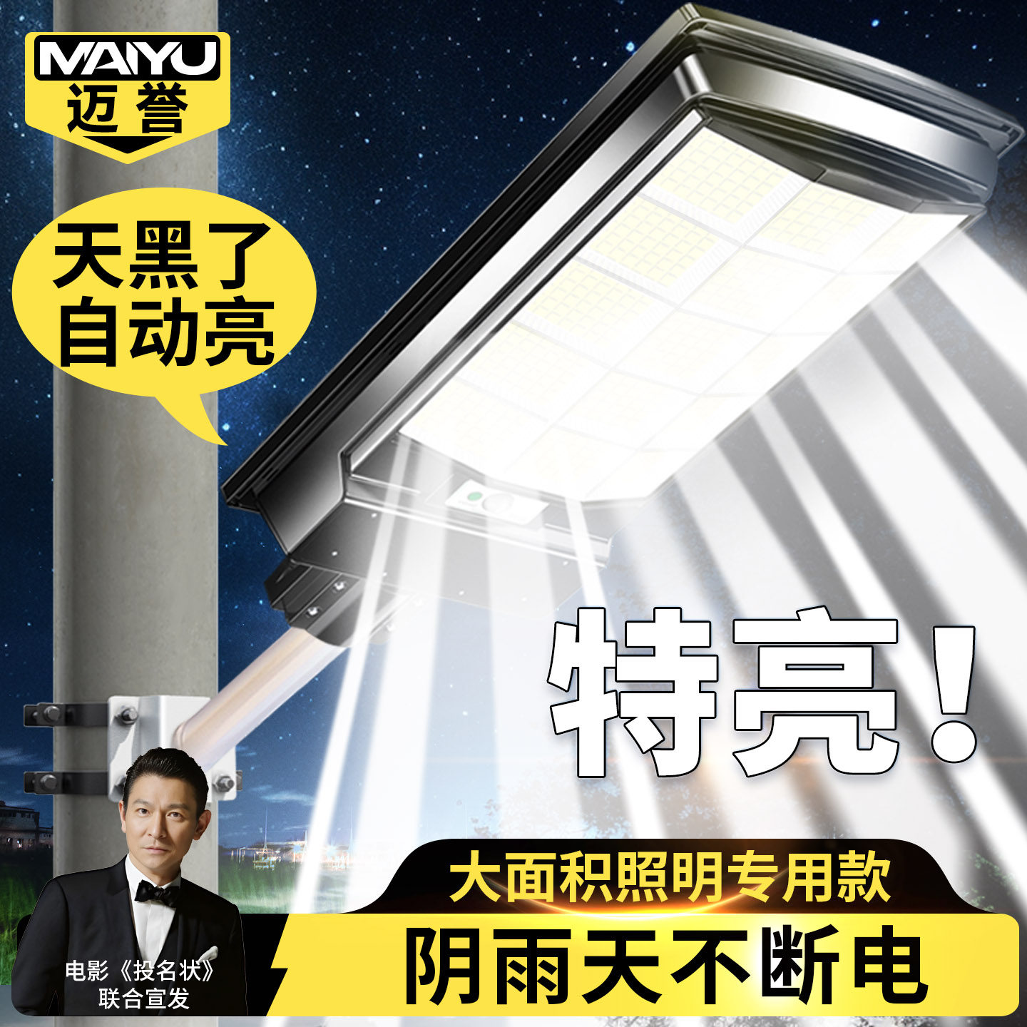 太阳能户外灯家用庭院灯2026新款感应农村超亮防水大功率照明路灯