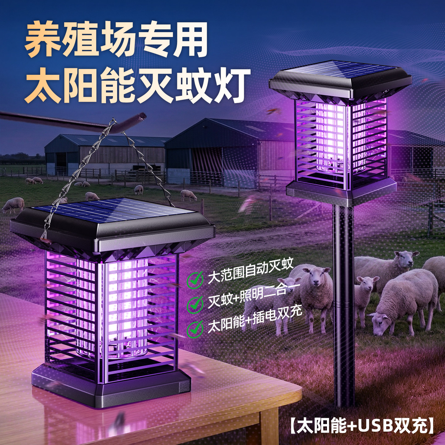 太阳能灭蚊灯养殖场专用灭蝇神器2026新款户外庭院花园强力灭虫灯