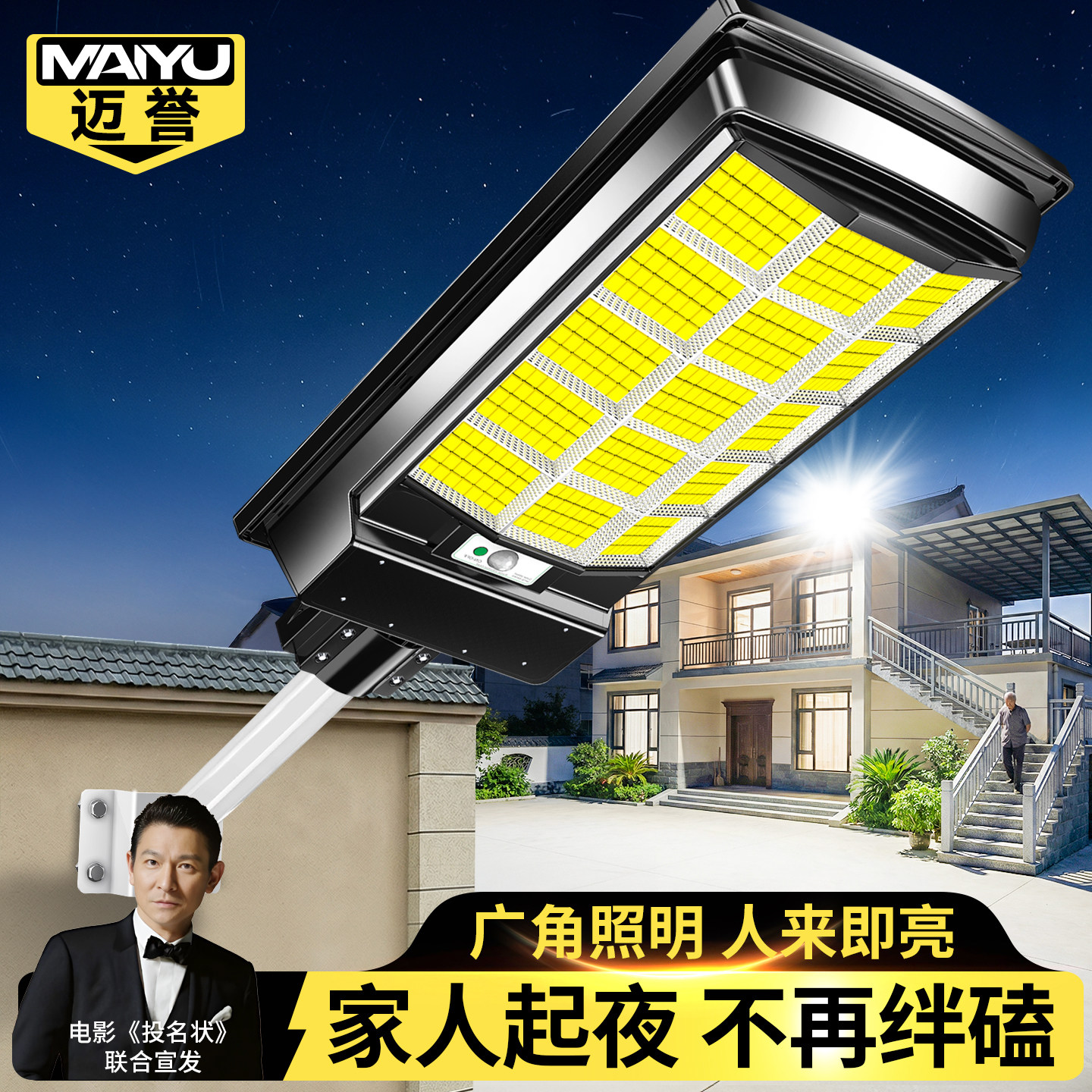 新款太阳能户外灯人体感应家用庭院灯农村门口超亮强光照明路灯
