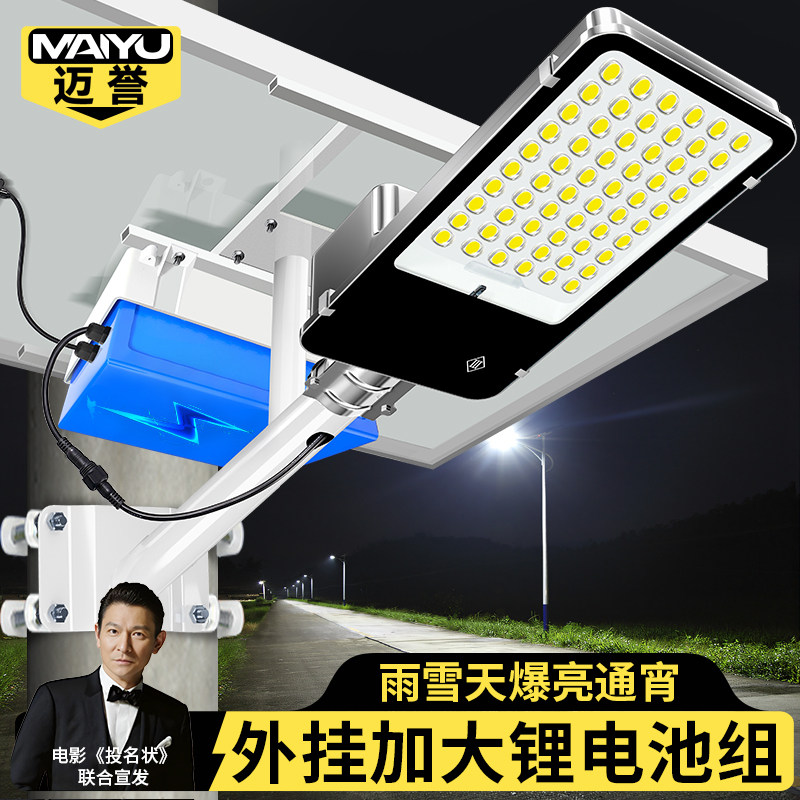 太阳能户外灯家用庭院灯2026新款农村超亮大功率电池强光照明路灯