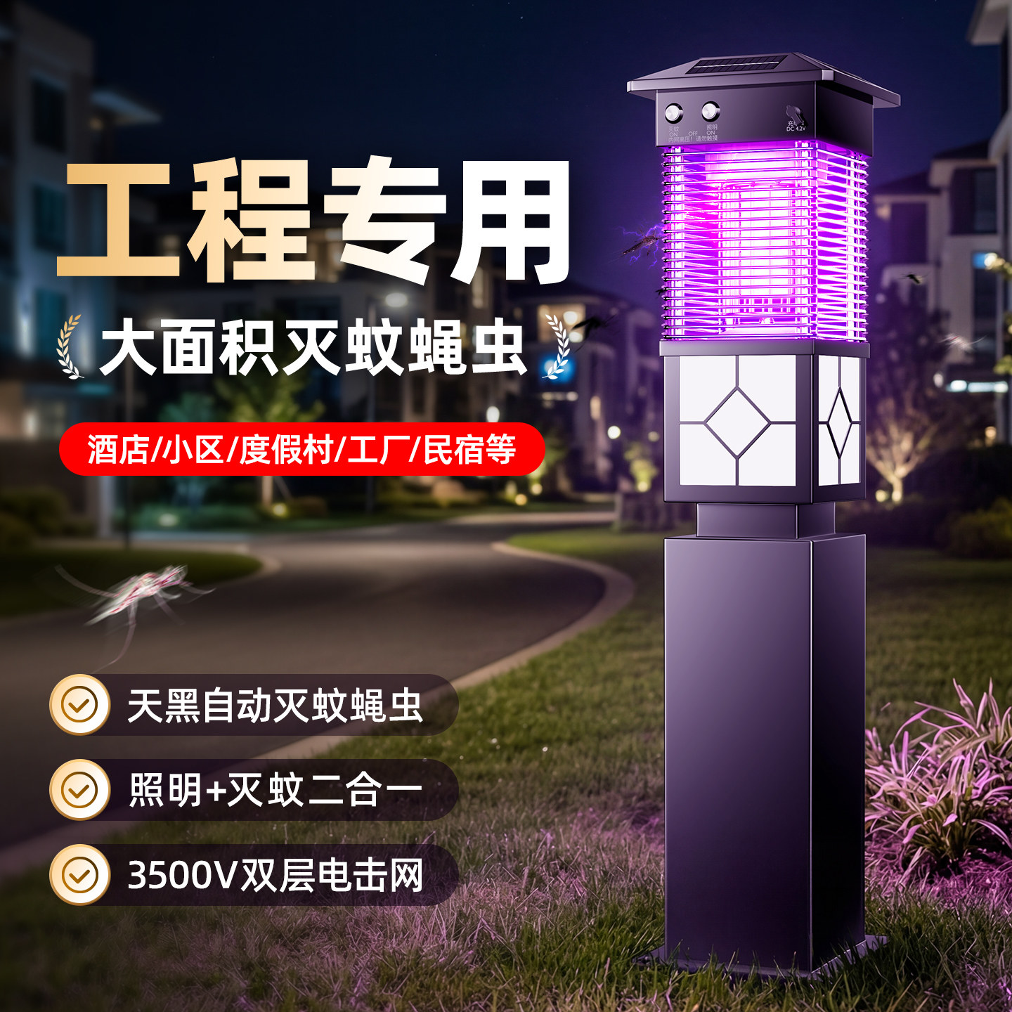 2026新款太阳能灭蚊灯庭院花园户外防水灭虫灯室外驱蚊苍蝇诱捕器