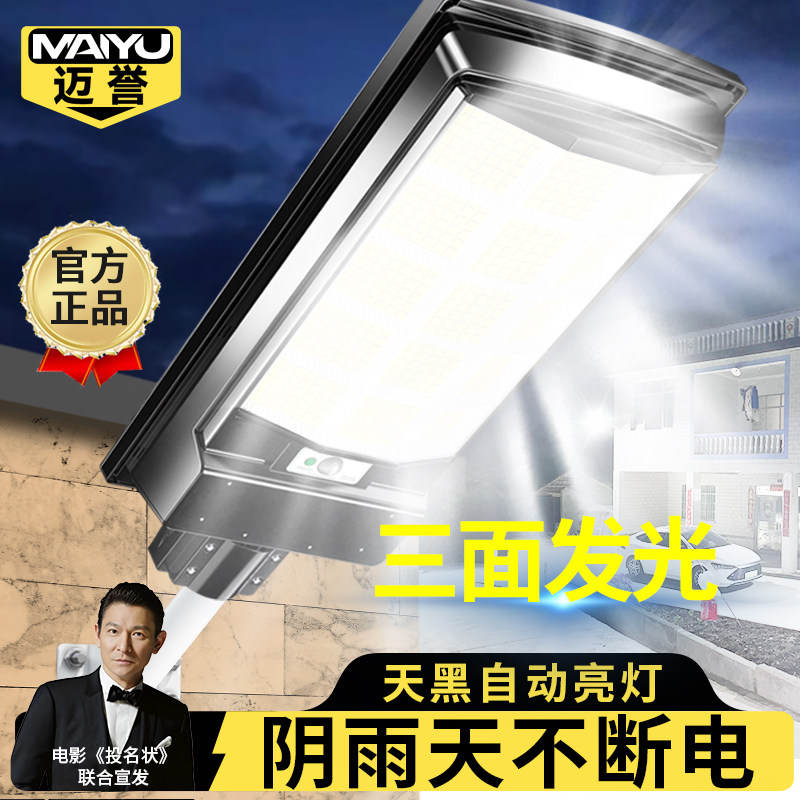 太阳能家用照明灯2026新款家用户外灯人体感应室外led超亮庭院灯