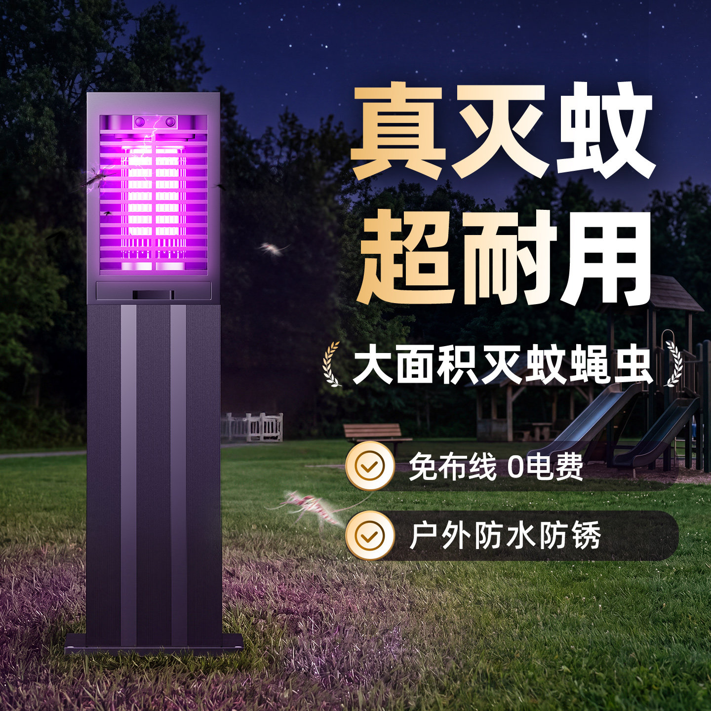 庭院景观灭蚊神器照明+灭蚊图片