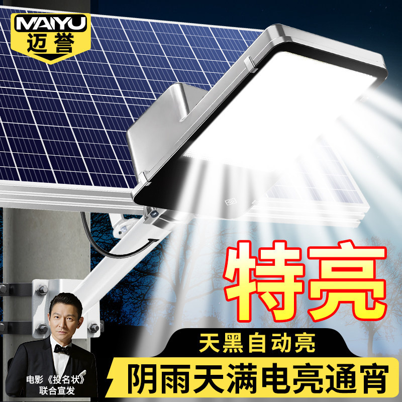 2026新款太阳能户外灯路灯超亮庭院专用农村室外家用大功率照明灯